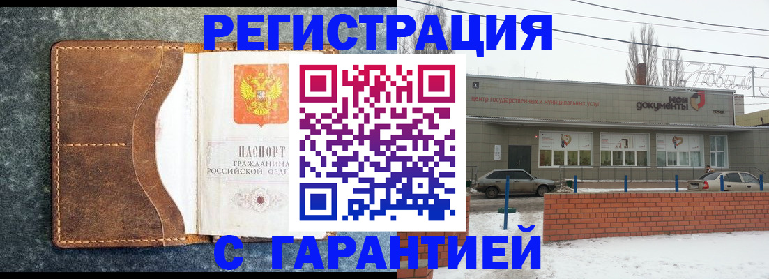 временная прописка в Пензенской области