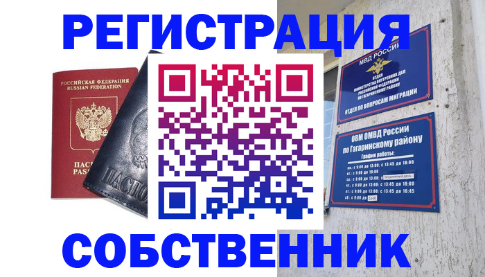 прописка 2025 в Пензенской области