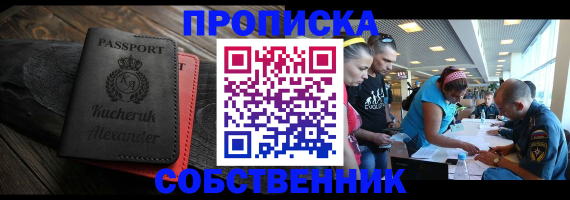 временная регистрация собственник в Пензенской области