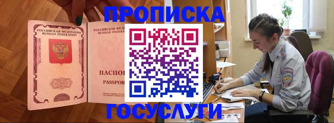 прописка законно в Пензенской области